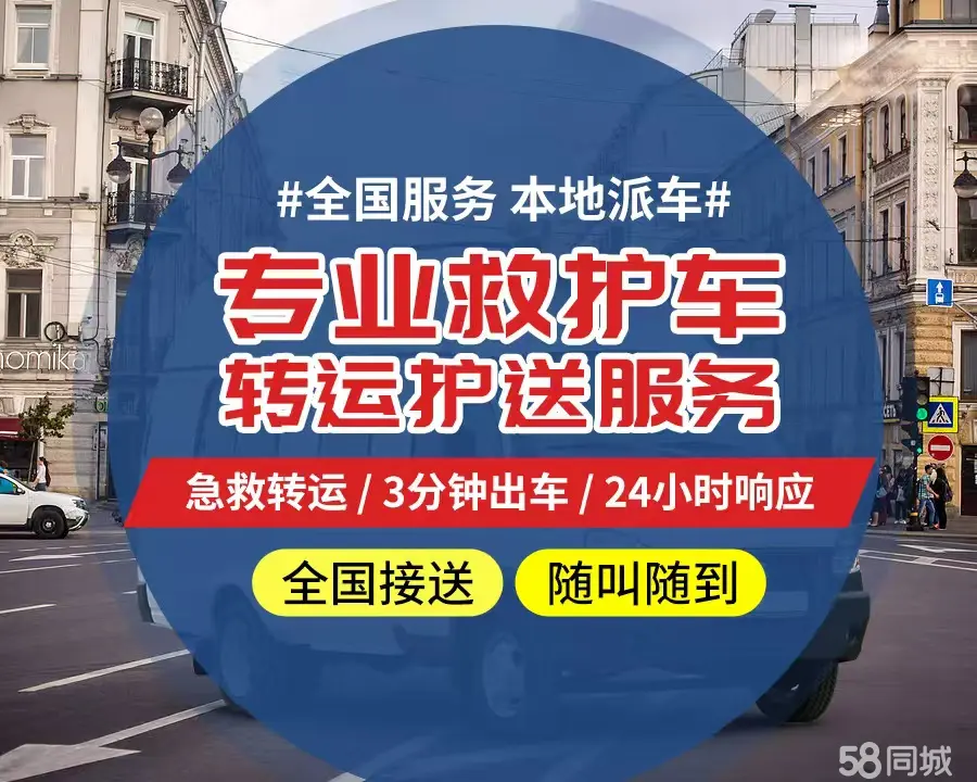 【全网低价】株洲市个人救护车、正规急救车出租、私人转运车跨省长